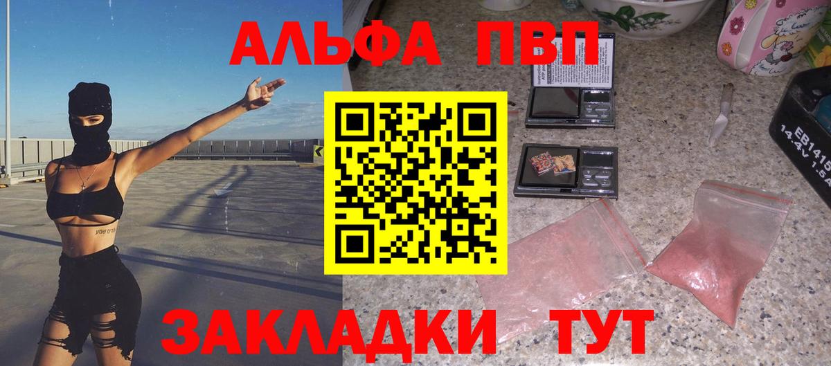 где найти наркотики  А ПВП СК  Alpha PVP мука  Вход с VPN  Биробиджан  Alpha-PVP Соль 