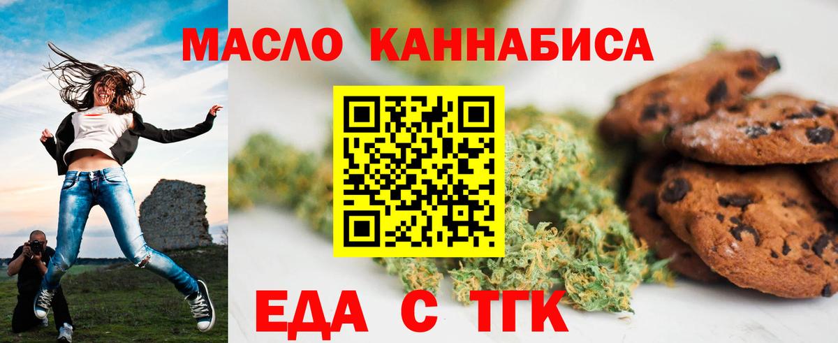 Биробиджан  Печенье с ТГК конопля  Вход с VPN 