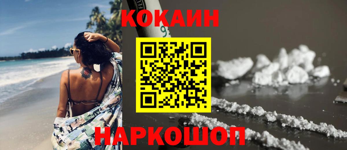 Cocaine Перу Биробиджан