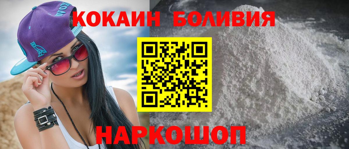 Cocaine Боливия  купить  цена  Cocaine 98%  Биробиджан  Вход с VPN 