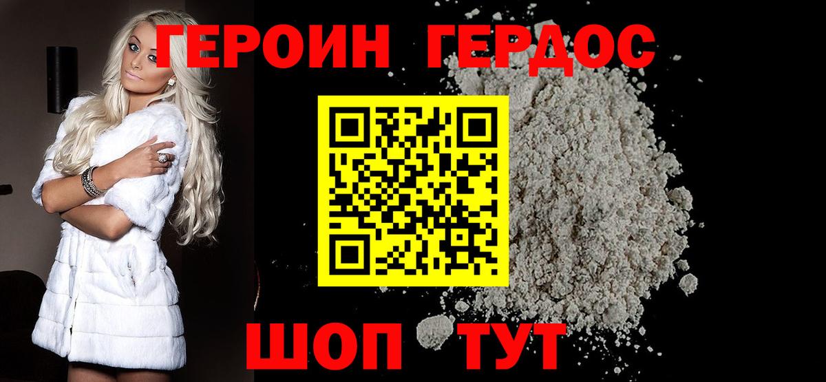 Биробиджан  ГЕРОИН Heroin  Героин  Вход с VPN 
