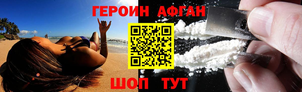 ГЕРОИН Heroin Биробиджан