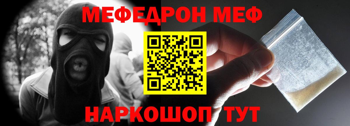 Мефедрон кристаллы Биробиджан